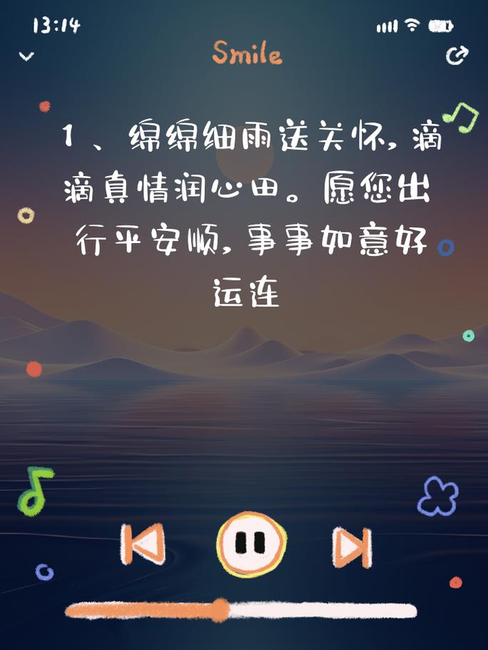 雨天出行公司关怀，雨天出行关心语简短-第2张图片