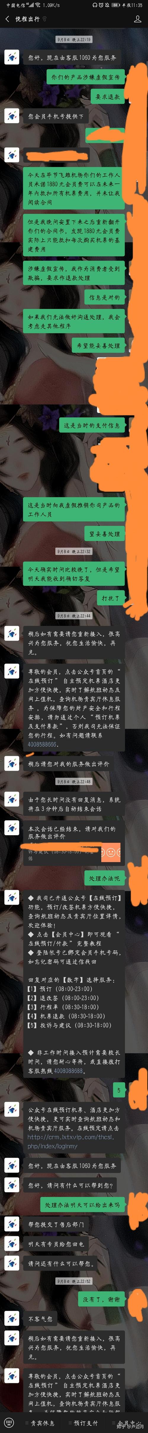 悦程出行会员注销账户 - 悦程出行会员卡只能抵机建吗-第4张图片