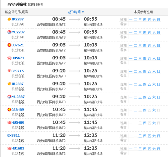 榆林交通出行班车（榆林班车时间查询）-第6张图片