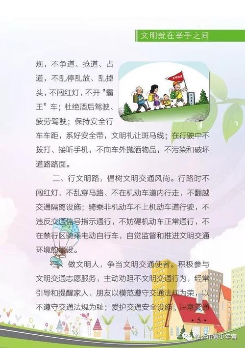 有关于出行平安的故事 - 有关于出行平安的故事吗-第4张图片