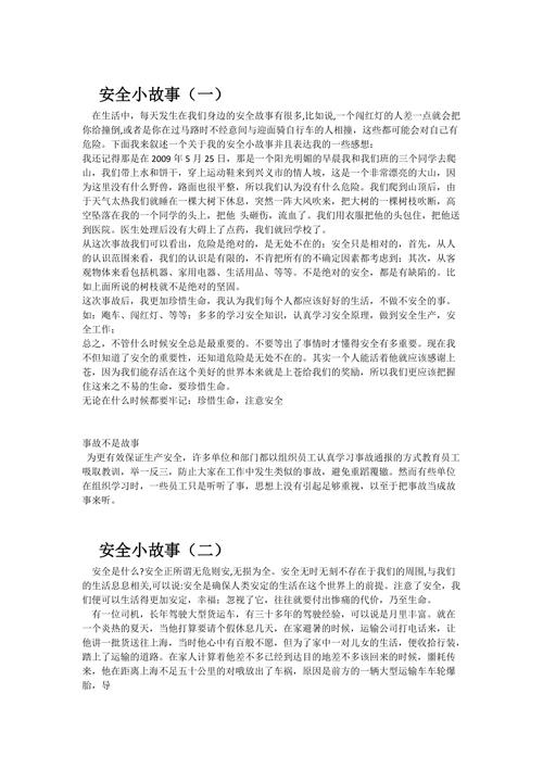 有关于出行平安的故事 - 有关于出行平安的故事吗-第5张图片