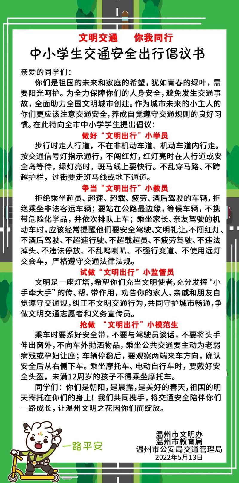 有关于出行平安的故事 - 有关于出行平安的故事吗-第8张图片