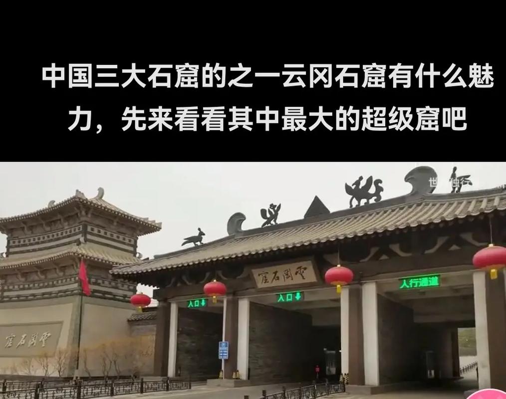 云冈石窟出行地图路线，云冈石窟出行地图路线图片-第5张图片