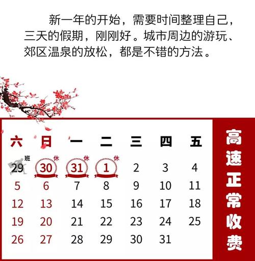 元旦放假出行安全（元旦假期出行安全）-第5张图片