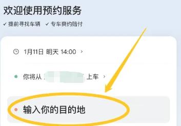 预约出行模式介绍（预约出行怎么就算成功）-第5张图片