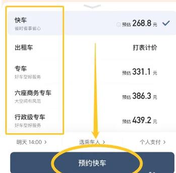 预约出行模式介绍（预约出行怎么就算成功）-第6张图片