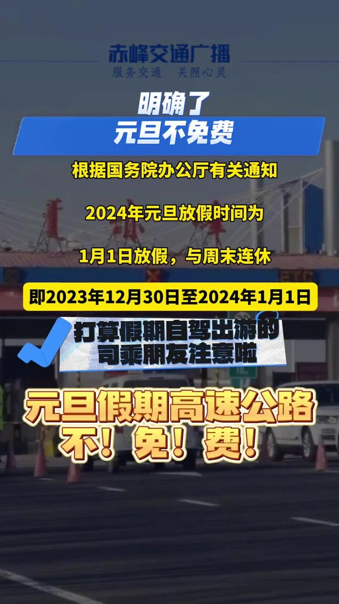 元旦高速出行安全提示牌，高速公路行车安全温馨提示短信-第1张图片