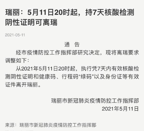 云南境内出行最新政策要求，云南出行规定-第3张图片