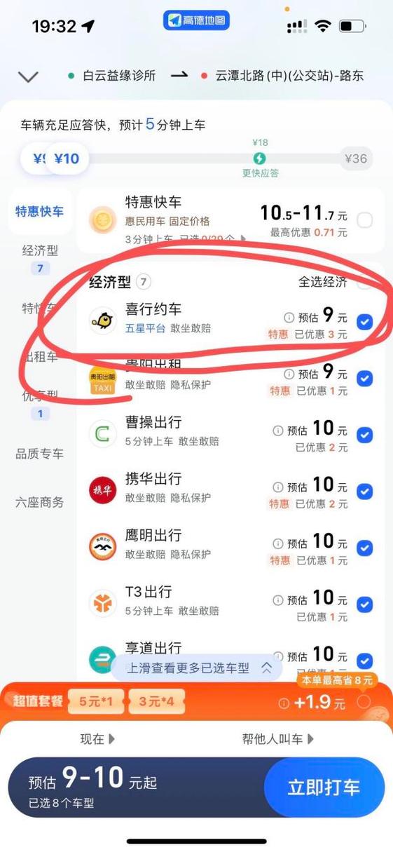 有鹏出行可以下车在付款嘛，有鹏出行app-第5张图片