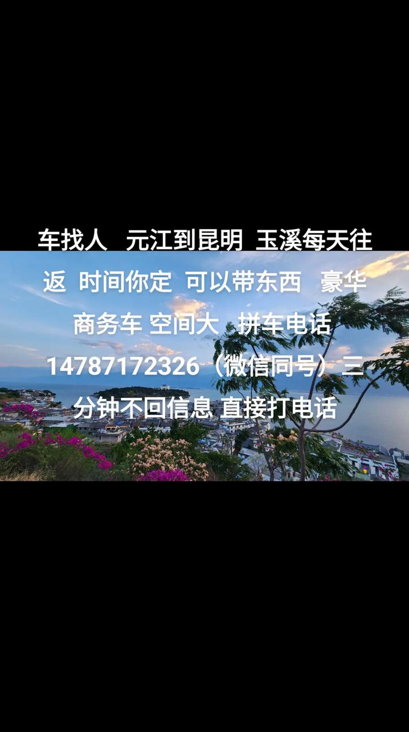 玉溪出行预约包车 - 玉溪打车平台-第3张图片