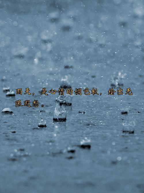 雨天工作出行文案（雨天工作出行文案怎么写）-第5张图片