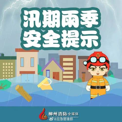 雨季出行温馨提示（雨季出行温馨提示图片）-第3张图片