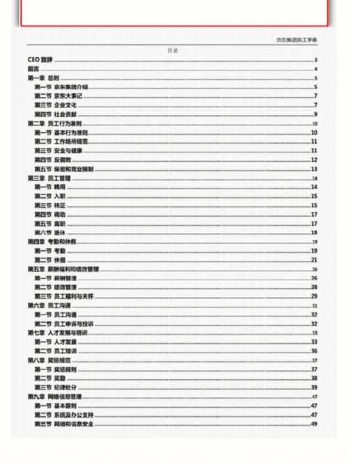 员工节假日出行手册模板（节假日出行计划）-第4张图片