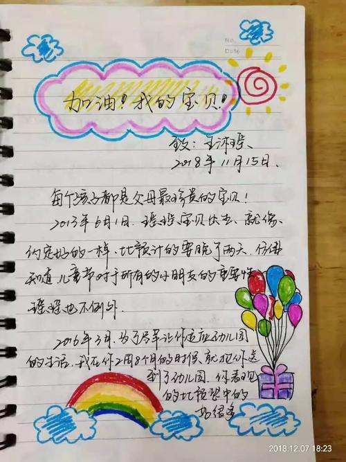 幼儿出行轨迹登记怎么填，幼儿园行踪轨迹怎么填-第5张图片