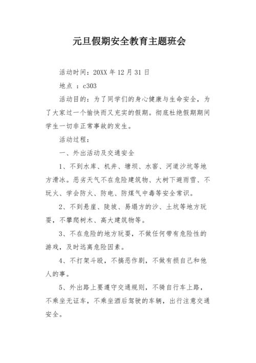 元旦假期后出行安全，元旦假期后出行安全提示-第5张图片