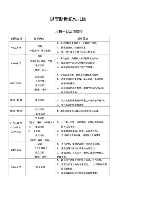 幼儿园冬日出行计划表（幼儿园冬季出行温馨提示）-第3张图片