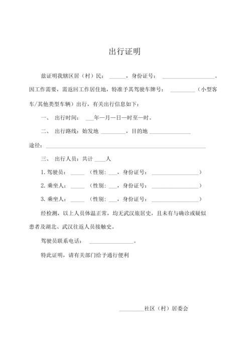 有健康证明还要出行证明吗 - 有健康证就证明身体健康了吗-第3张图片