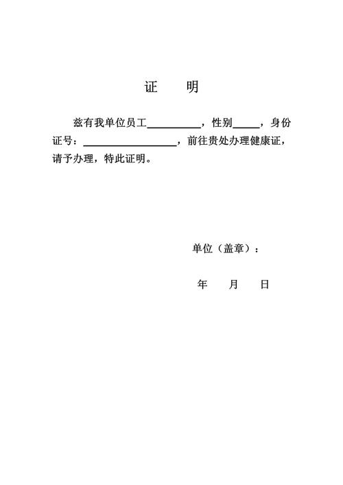 有健康证明还要出行证明吗 - 有健康证就证明身体健康了吗-第5张图片