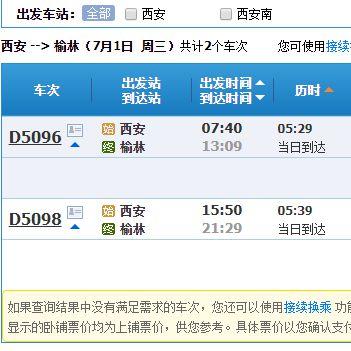 榆林城际铁路出行，榆林城际公交发车时间-第3张图片