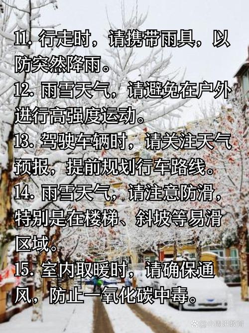 雨雪天气出行公司提醒通知，雨天出行温馨提醒员工-第5张图片