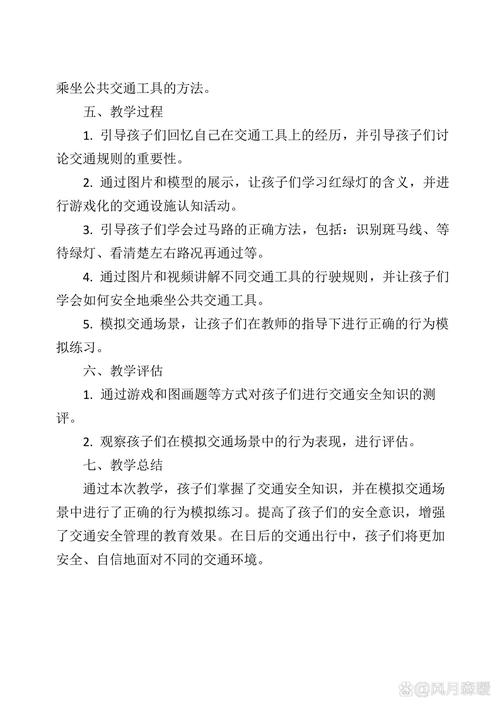 幼儿园乘客文明出行教案，幼儿园乘客文明出行教案设计-第3张图片