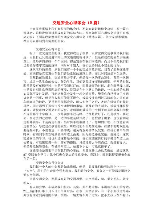 在交通出行中的感受 - 关于交通出行的感受-第2张图片