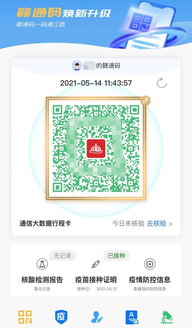 在江西出行要看什么码码，江西出省用不用做核酸检测-第4张图片