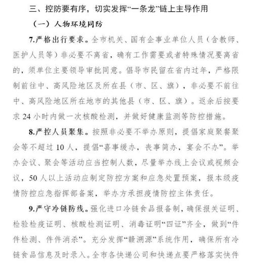 在江西出行要看什么码码，江西出省用不用做核酸检测-第6张图片