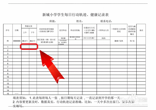 幼儿出行轨迹登记怎么填，幼儿出行轨迹登记怎么填表格-第4张图片