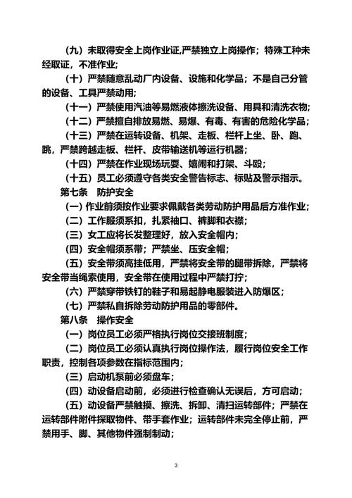 员工安全出行规定，员工出行安全的培训资料-第7张图片