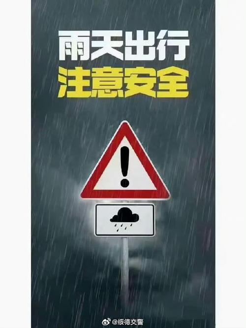 雨天出行车内安全提示语 - 雨天安全行车的提示语-第1张图片