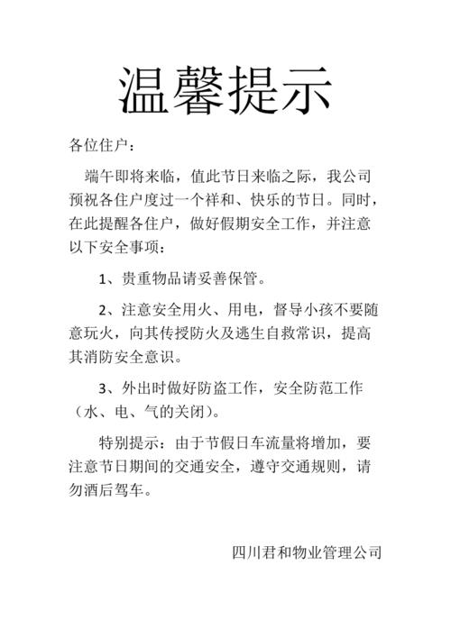 员工节假日出行提醒怎么写 - 单位节假日出行安全提示-第1张图片