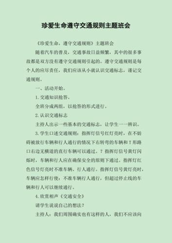 语言文明出行教案（语言文明主题班会教案）-第1张图片