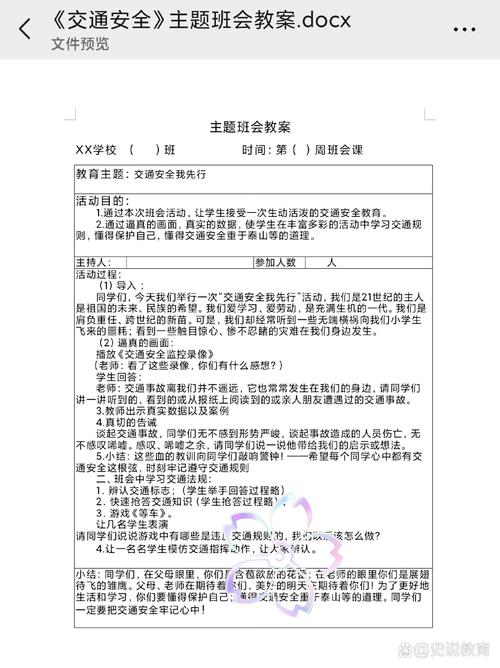 语言文明出行教案（语言文明主题班会教案）-第3张图片