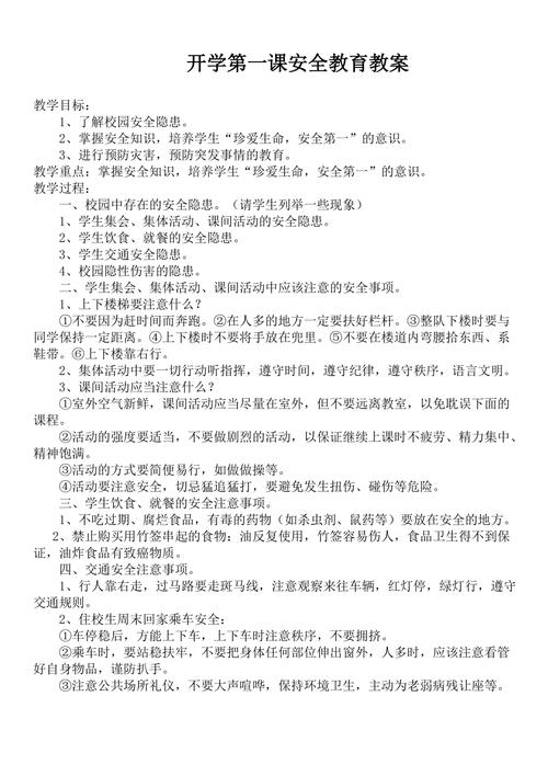 语言文明出行教案（语言文明主题班会教案）-第4张图片