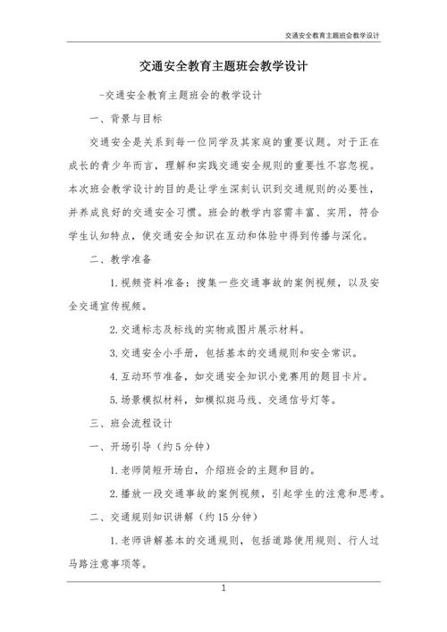 语言文明出行教案（语言文明主题班会教案）-第5张图片