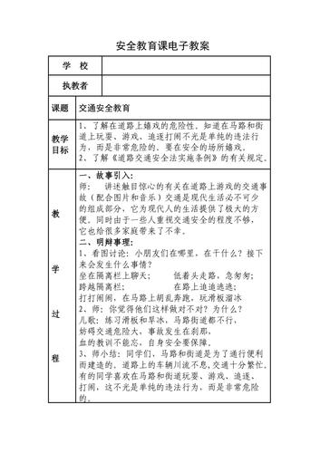 语言文明出行教案（语言文明主题班会教案）-第7张图片