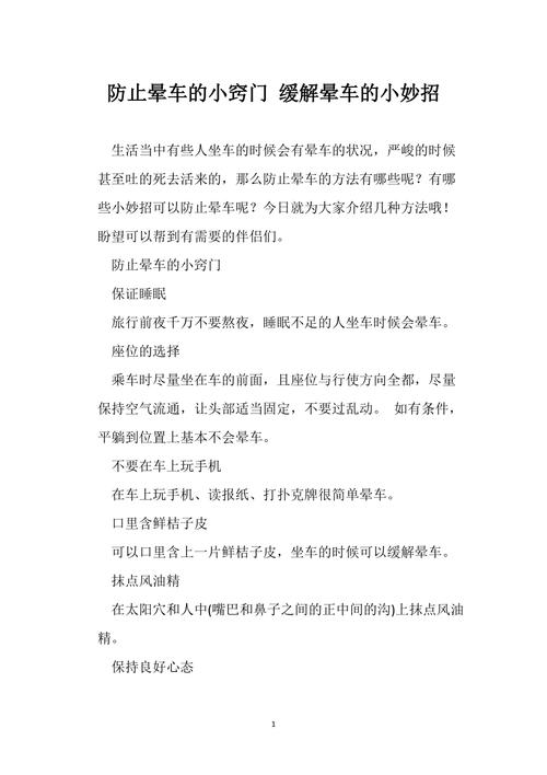 晕车厉害如何出行（晕车这么办）-第1张图片