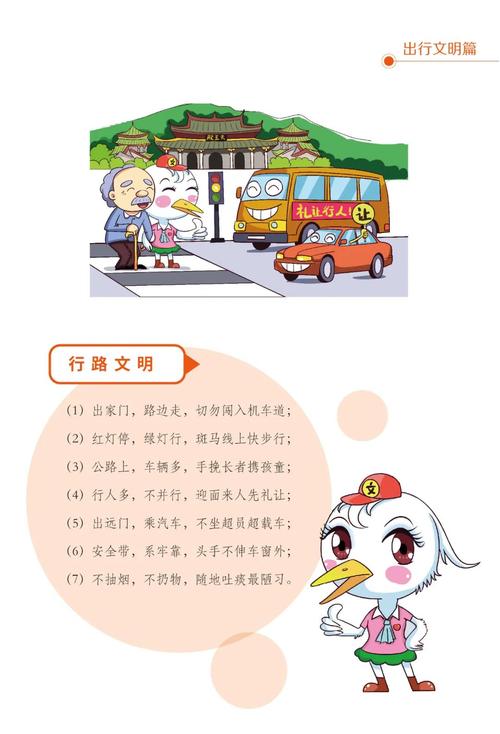 幼儿园文明出行海报 - 幼儿园文明出行简笔画-第3张图片