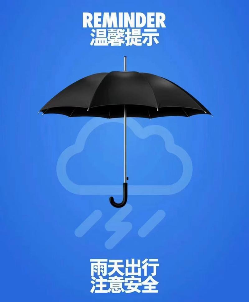 雨天出行注意事项文案 - 雨天出行的注意事项-第2张图片