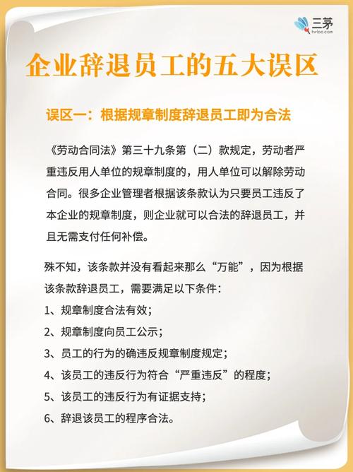 员工出行未按规定履行（员工不按照规定办事怎么办）-第5张图片