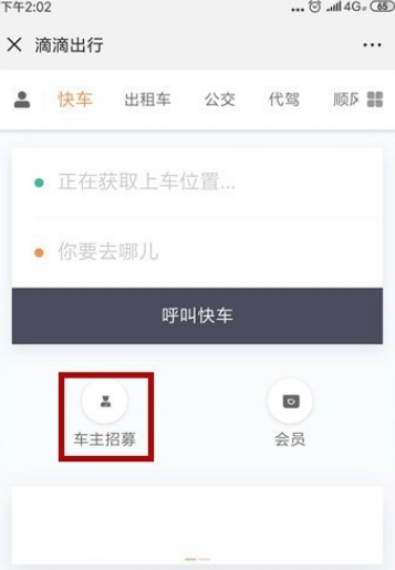 预约出行怎么注册，预约出行app-第2张图片