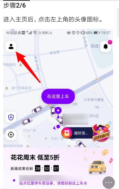 预约出行怎么注册，预约出行app-第5张图片