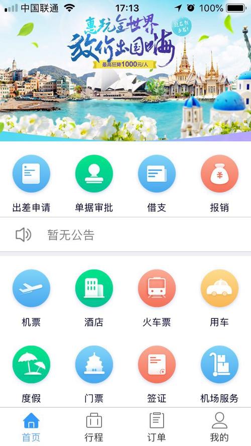 预订差旅出行服务，差旅服务是什么-第6张图片