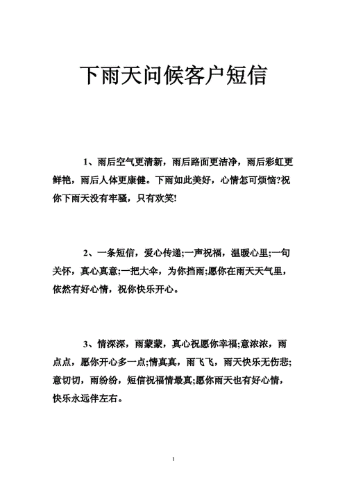 雨天出行温馨提醒客户 - 暴雨天出行给客户温馨提醒简短-第8张图片