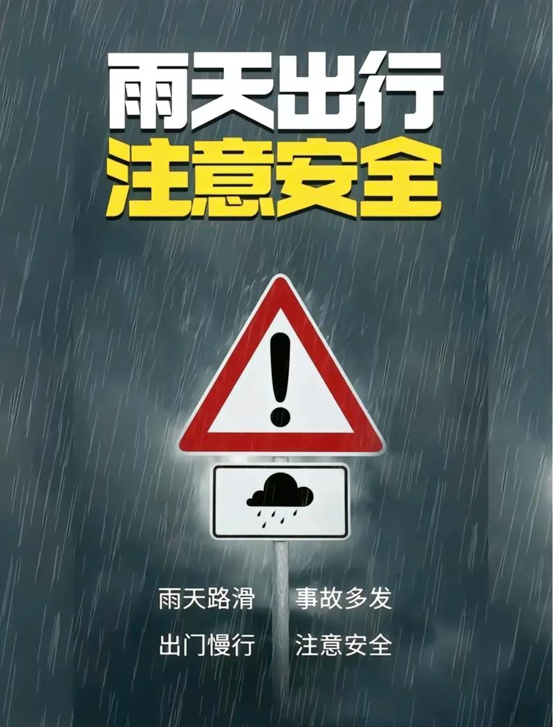 雨水天气出行注意安全，雨天安全出行的注意事项是什么-第5张图片