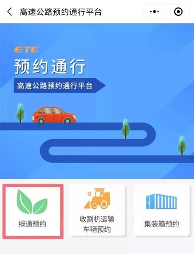 预约出行高速免费 - 怎么预约免高速通行费-第4张图片