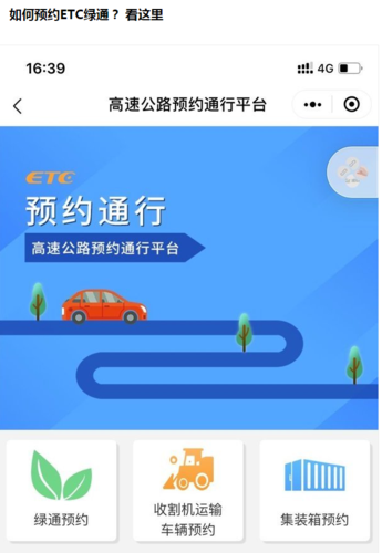 预约出行高速免费 - 怎么预约免高速通行费-第5张图片