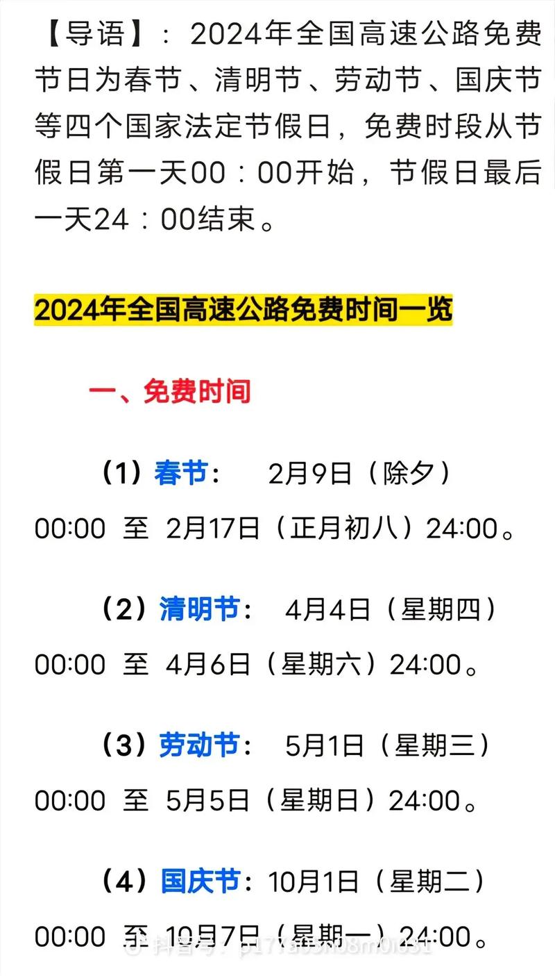 元旦放假是否影响出行时间 - 元旦放假是否影响出行时间长-第2张图片