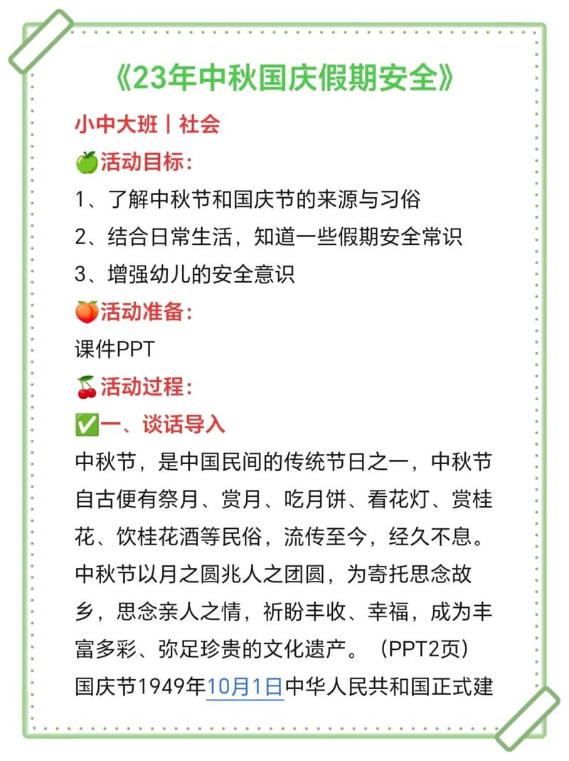 幼儿中秋出行安全 - 幼儿中秋假期安全温馨提示-第3张图片